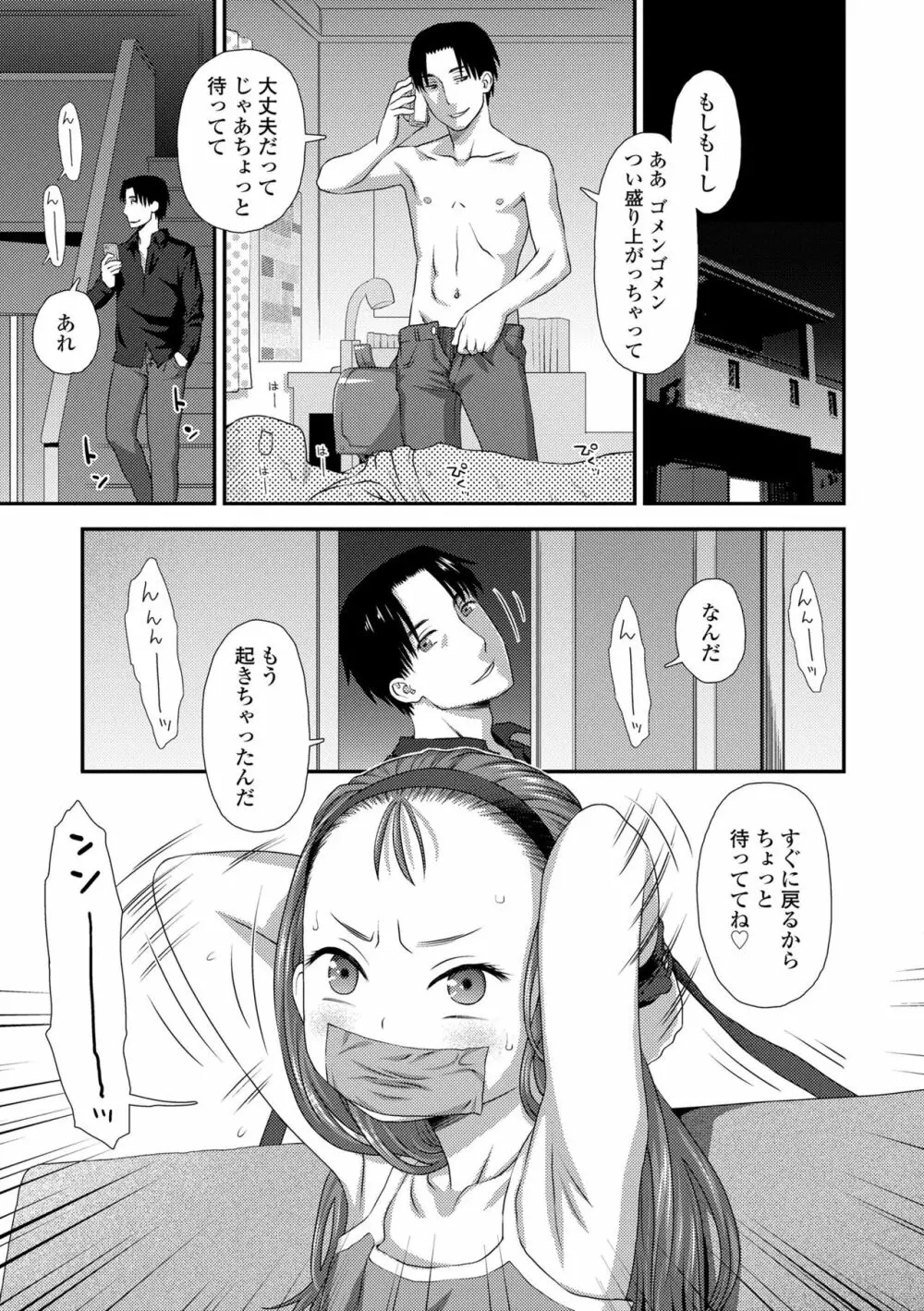 はじめてコレクション Page.67