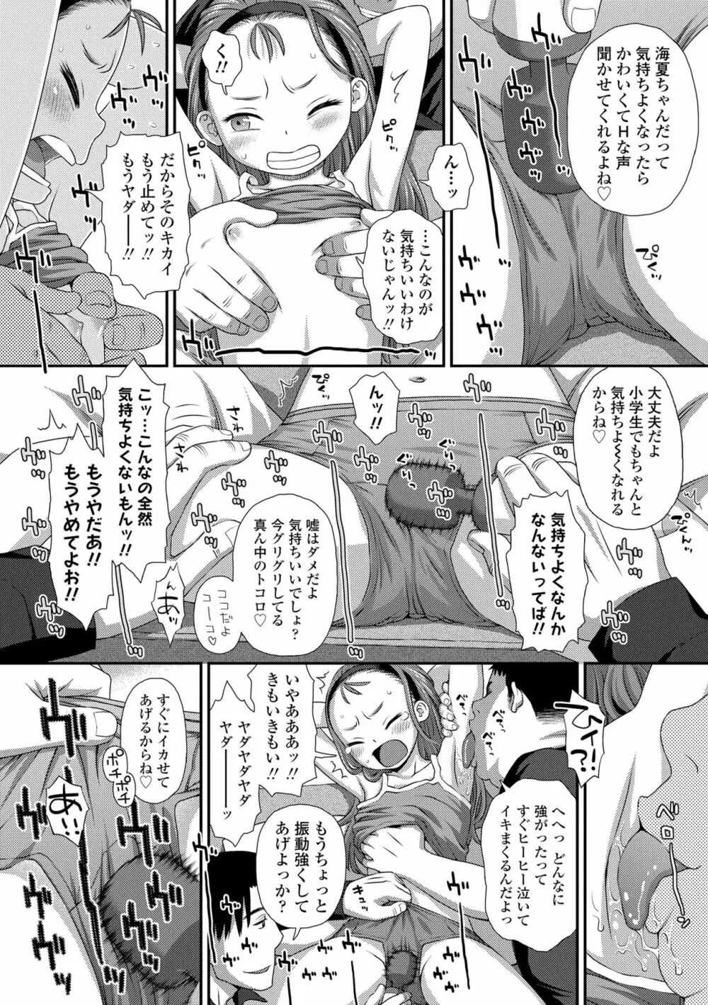 はじめてコレクション Page.72