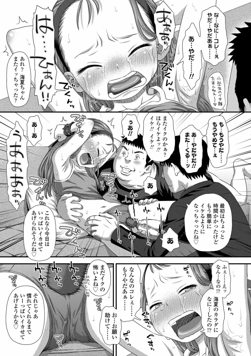 はじめてコレクション Page.75