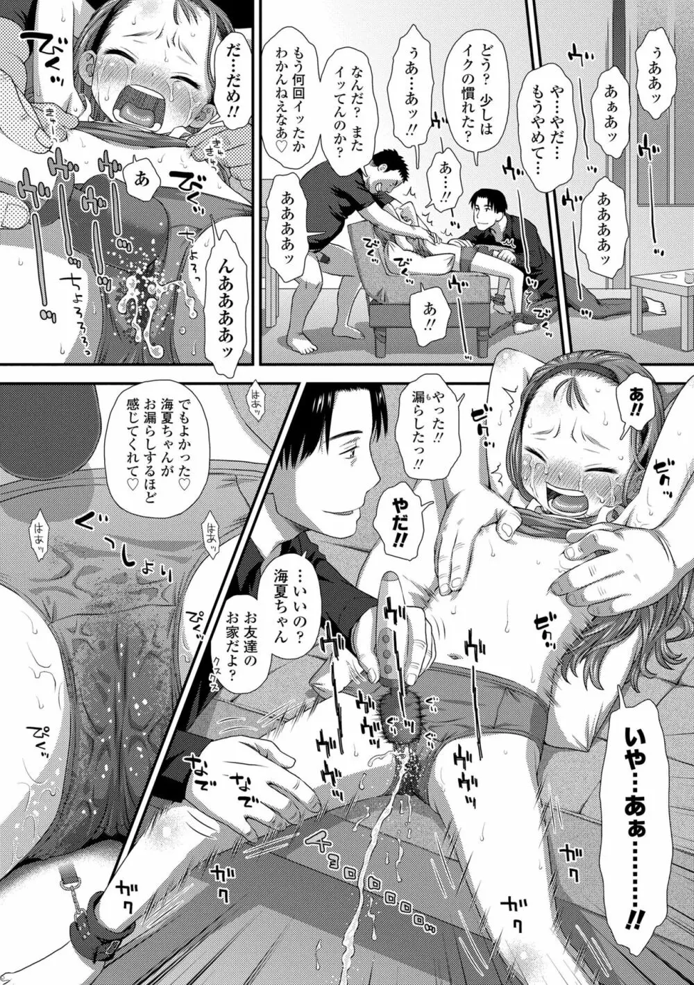 はじめてコレクション Page.76