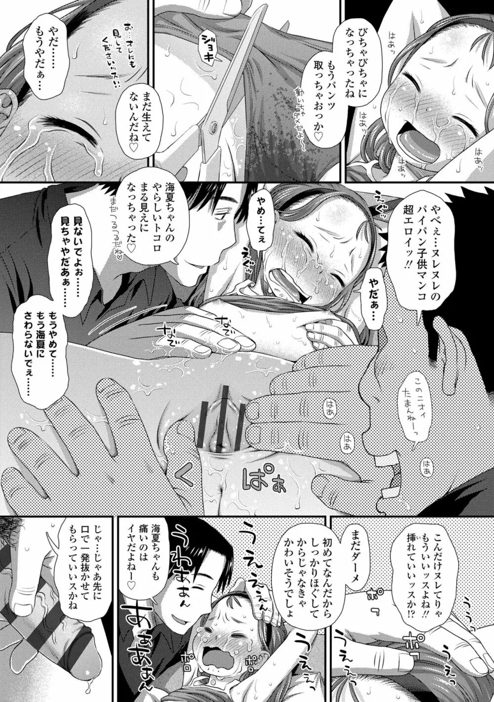 はじめてコレクション Page.77