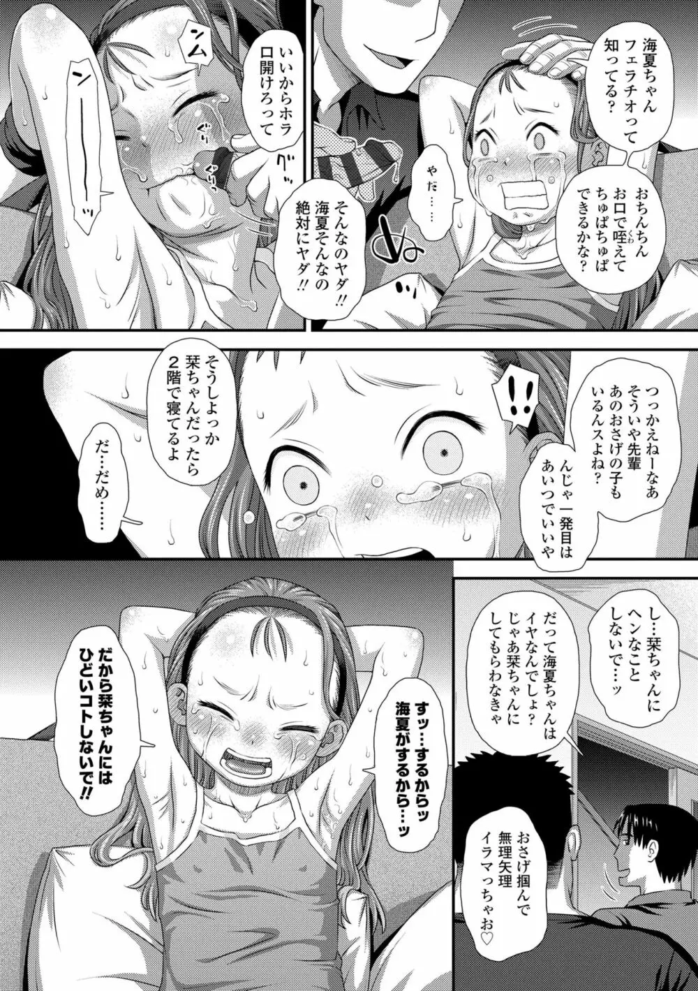 はじめてコレクション Page.78