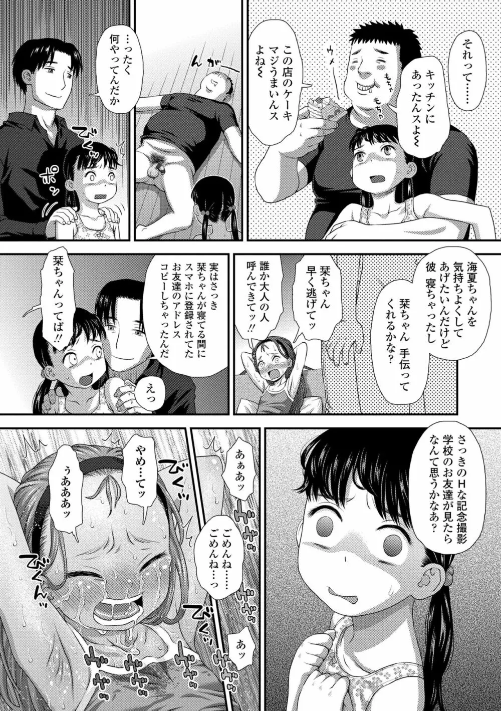 はじめてコレクション Page.84