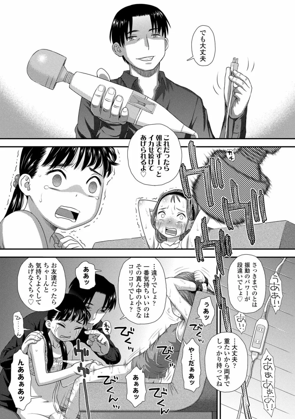 はじめてコレクション Page.87