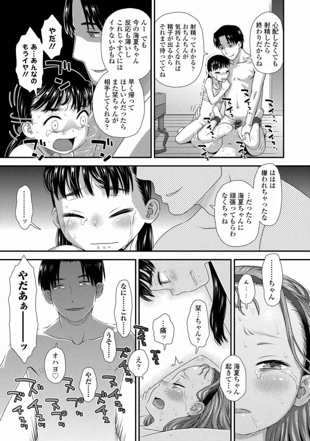 はじめてコレクション Page.91