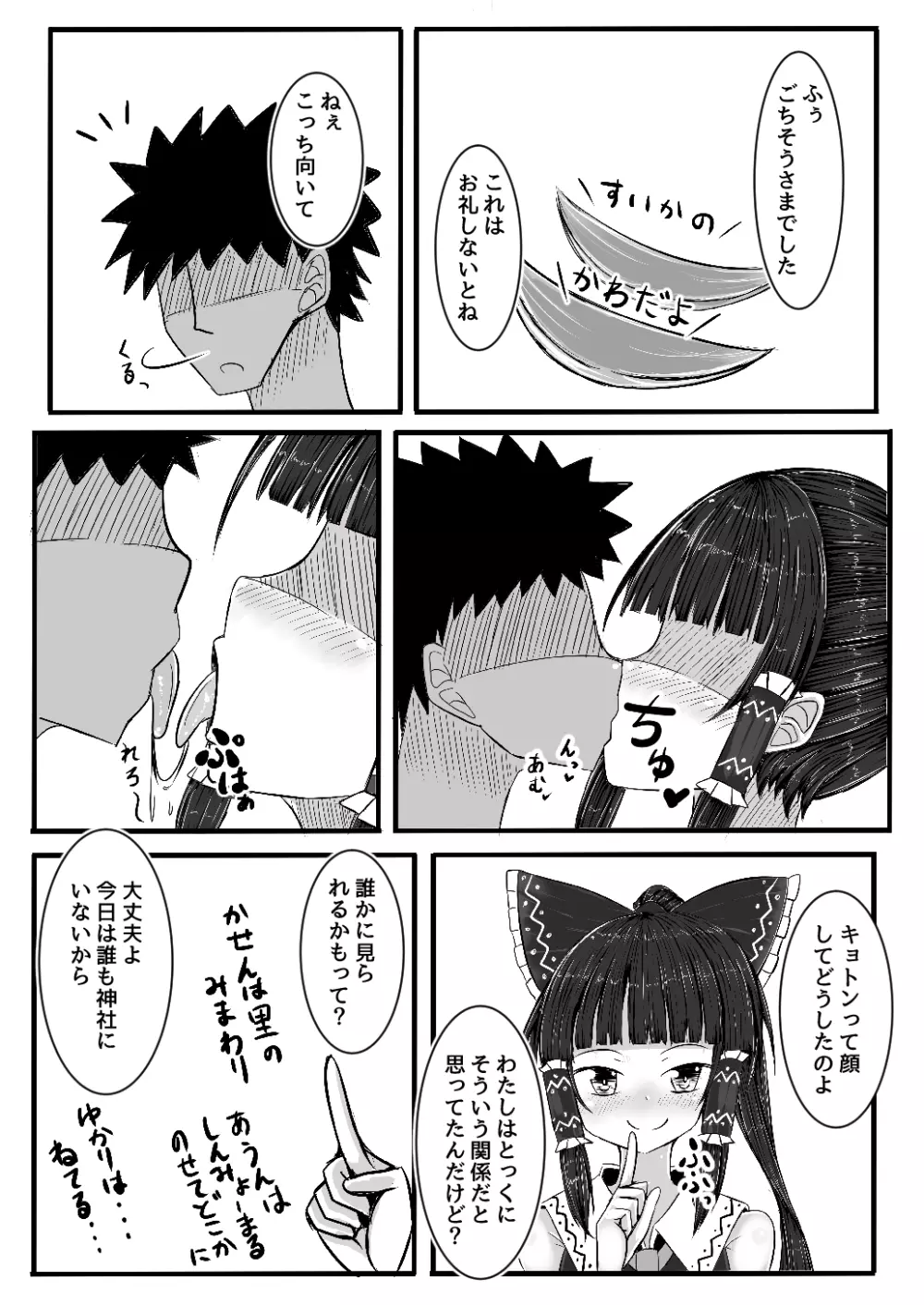 霊夢ちゃんとえっちするコピ本 Page.2