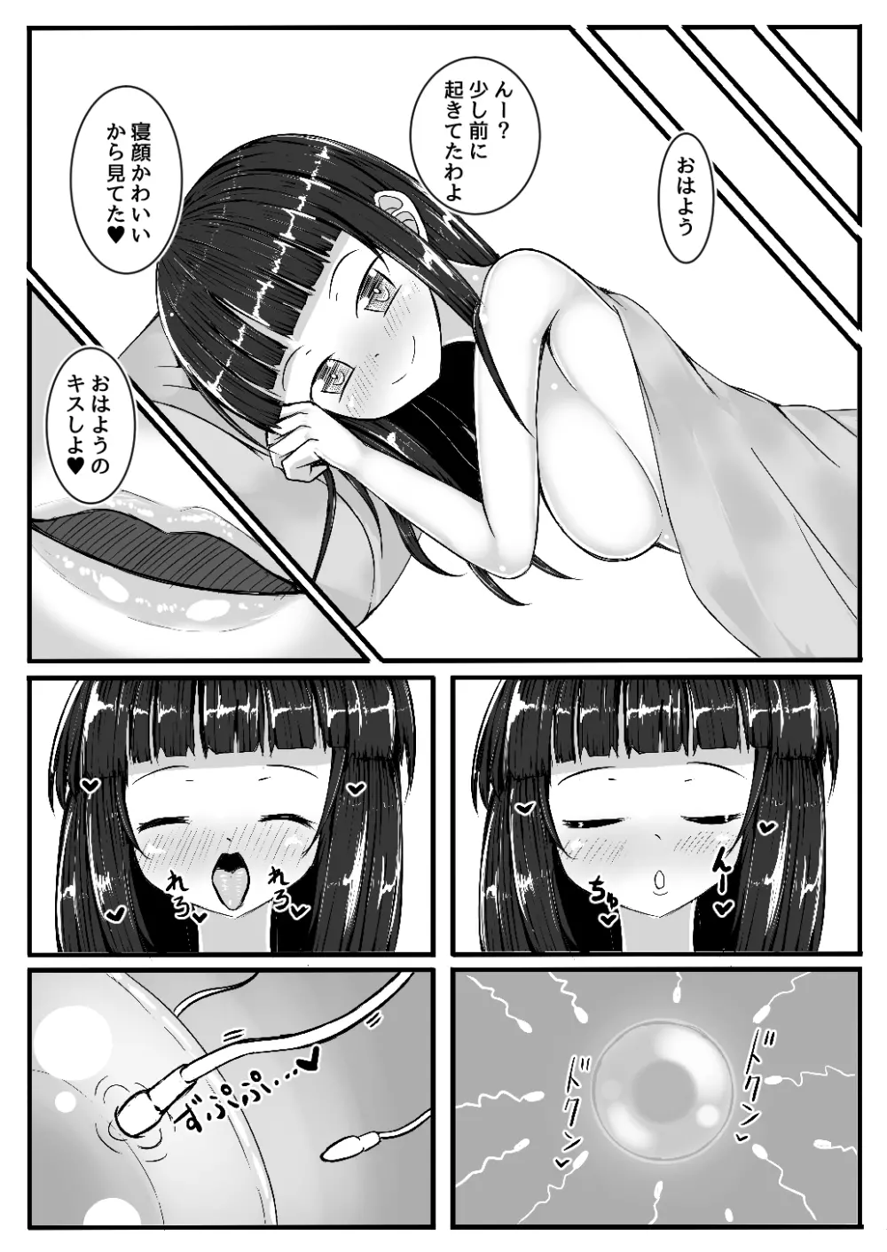 霊夢ちゃんとえっちするコピ本 Page.8