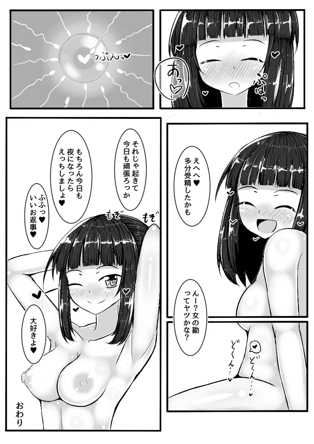 霊夢ちゃんとえっちするコピ本 Page.9