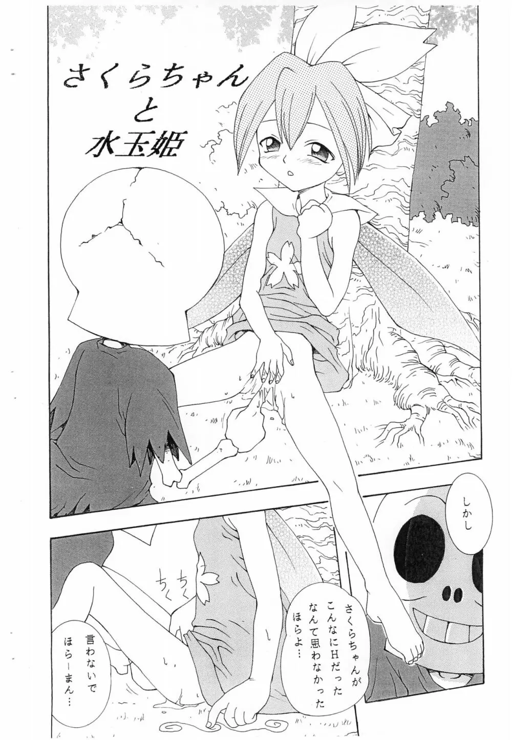 にせパンナ2 Page.4