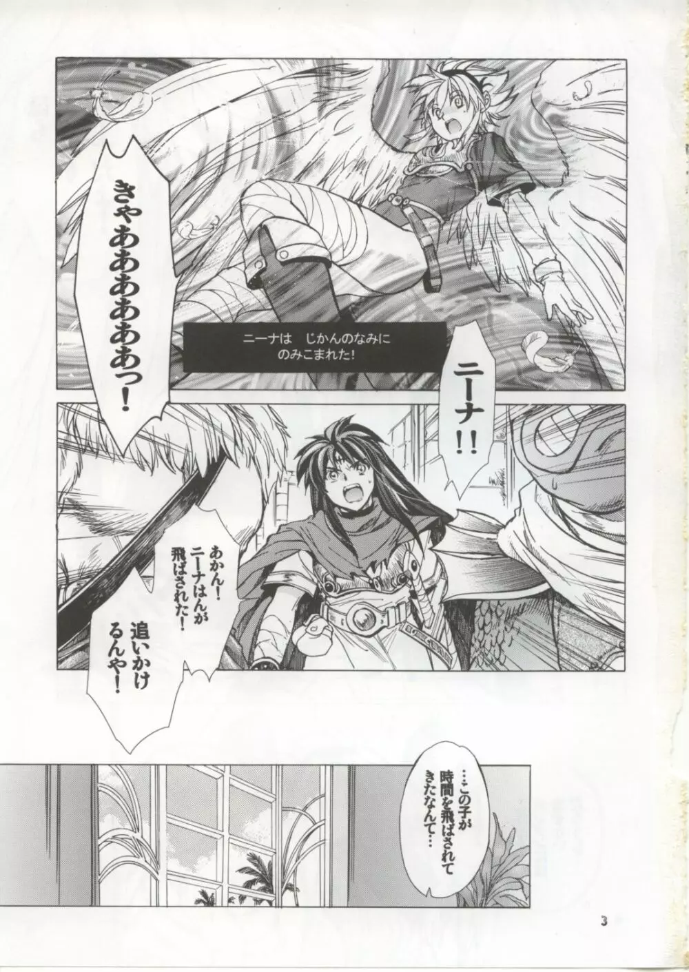 ニーナさんが大変なことになる本。vol.2 Page.2