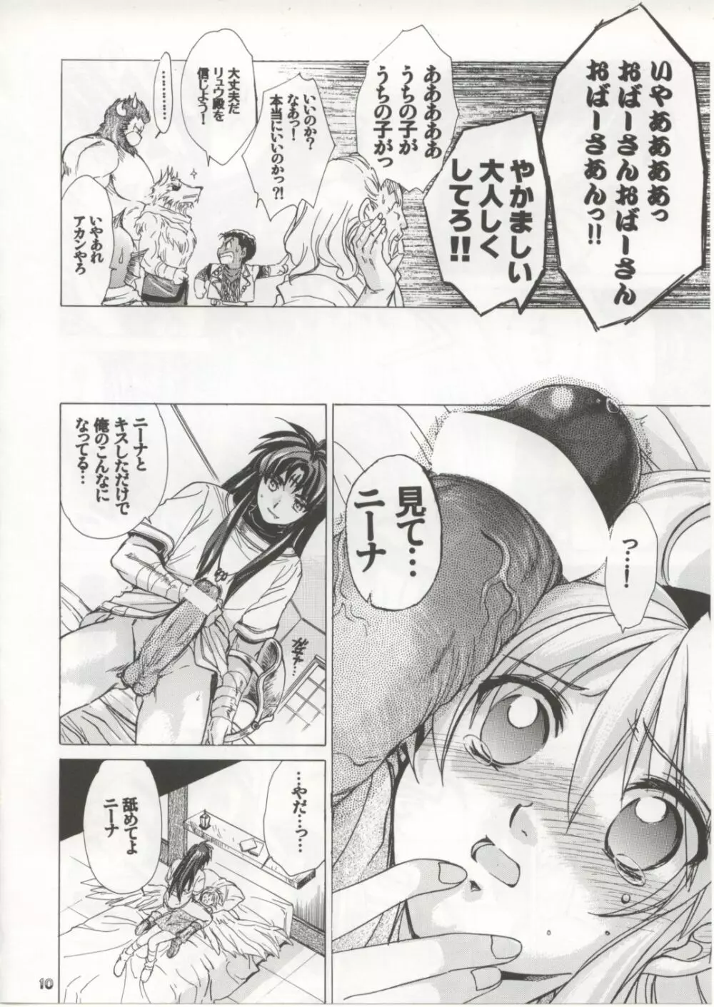 ニーナさんが大変なことになる本。vol.2 Page.9