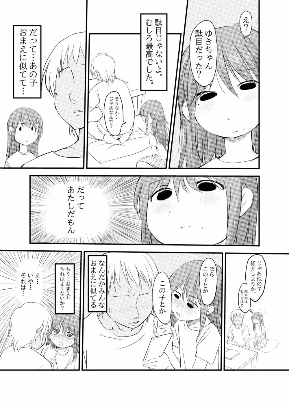 近親相姦したい妹がヤレる同級生をお兄ちゃんに紹介する話 Page.17