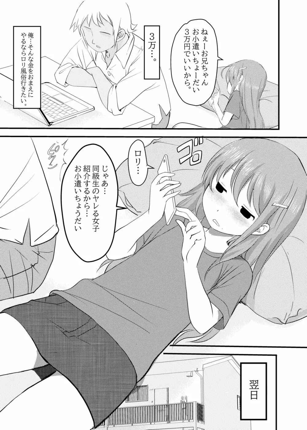 近親相姦したい妹がヤレる同級生をお兄ちゃんに紹介する話 Page.3