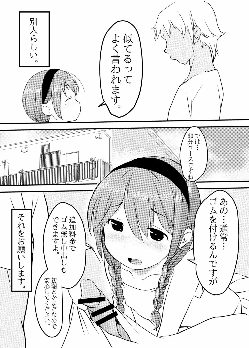 近親相姦したい妹がヤレる同級生をお兄ちゃんに紹介する話 Page.5