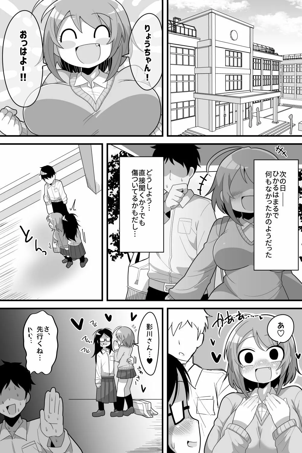 - ふたなり根暗女に僕が気になってた女の子達を巨根チンボで寝とられる話 Page.16