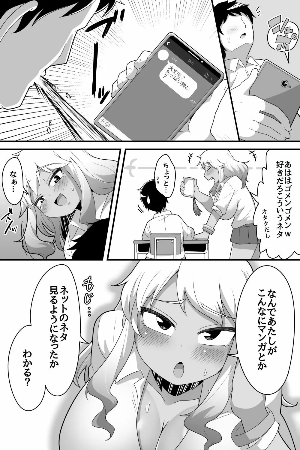 - ふたなり根暗女に僕が気になってた女の子達を巨根チンボで寝とられる話 Page.18