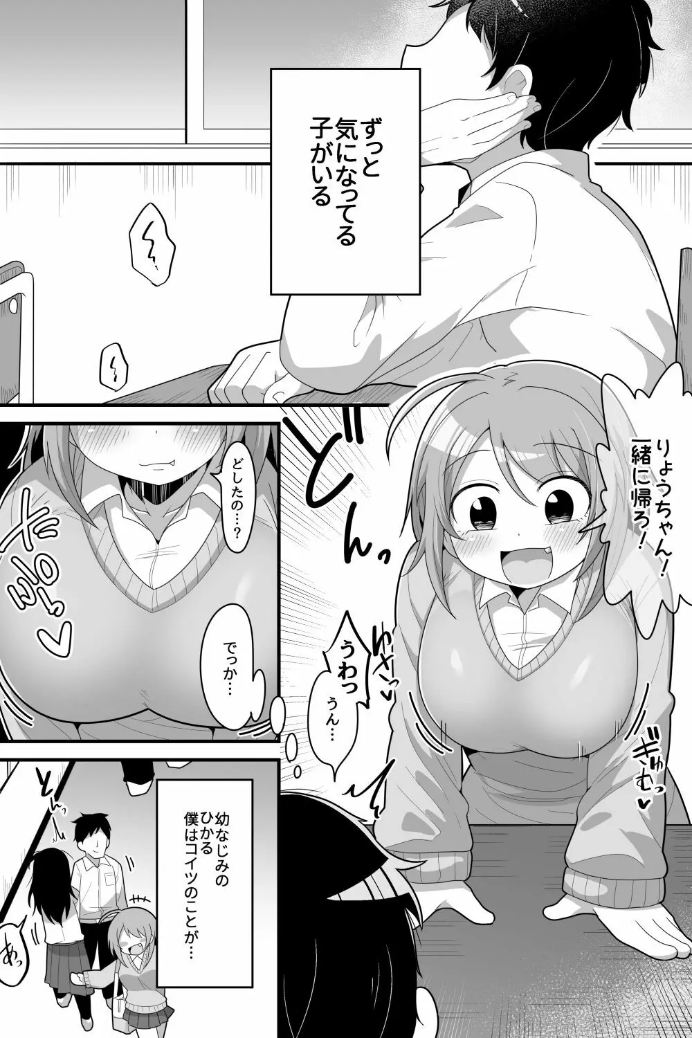 - ふたなり根暗女に僕が気になってた女の子達を巨根チンボで寝とられる話 Page.2