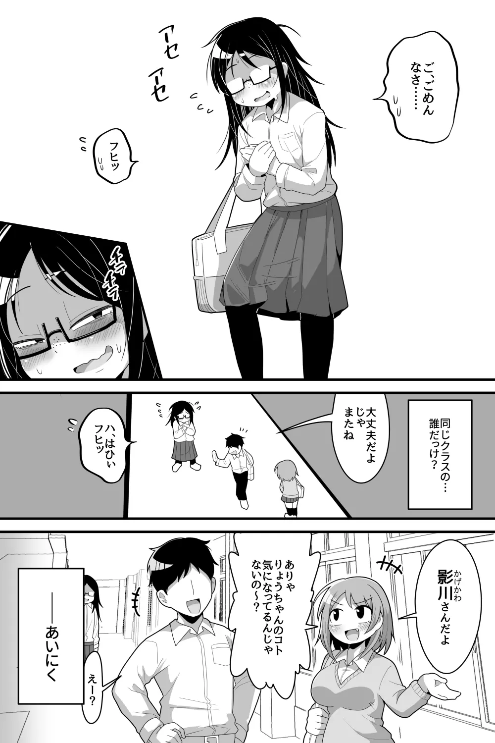 - ふたなり根暗女に僕が気になってた女の子達を巨根チンボで寝とられる話 Page.3