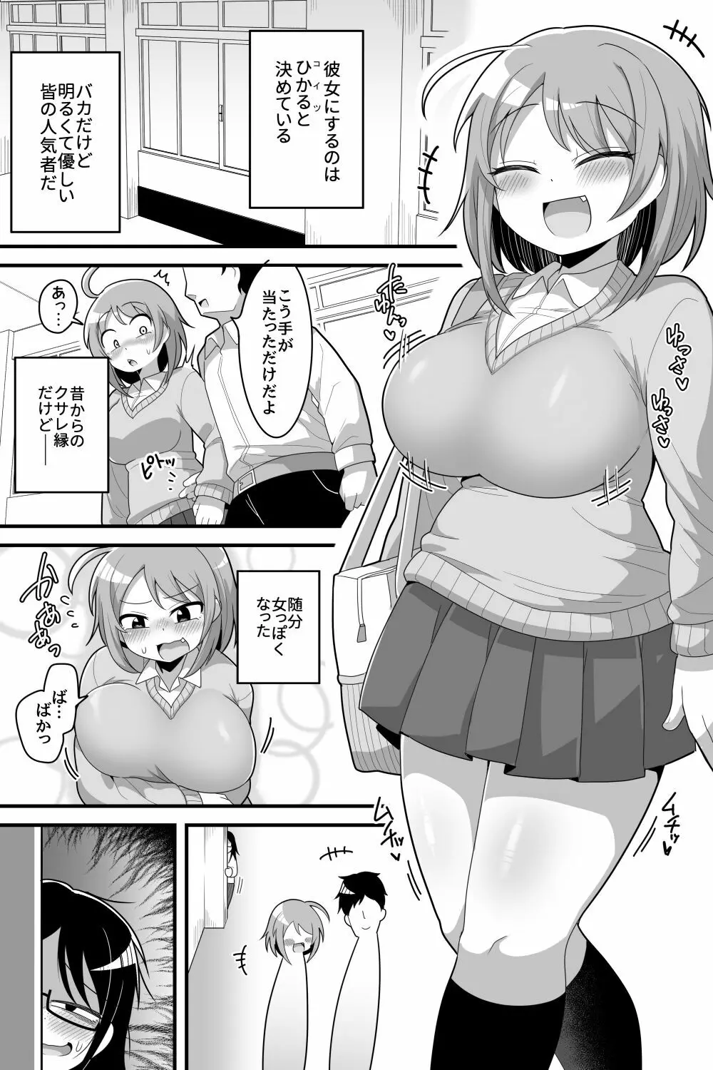 - ふたなり根暗女に僕が気になってた女の子達を巨根チンボで寝とられる話 Page.4