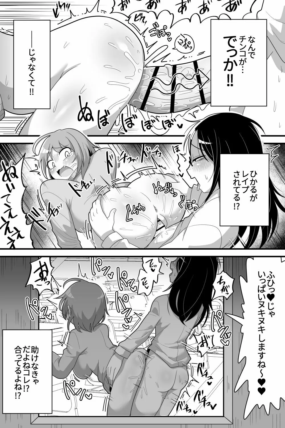 - ふたなり根暗女に僕が気になってた女の子達を巨根チンボで寝とられる話 Page.8