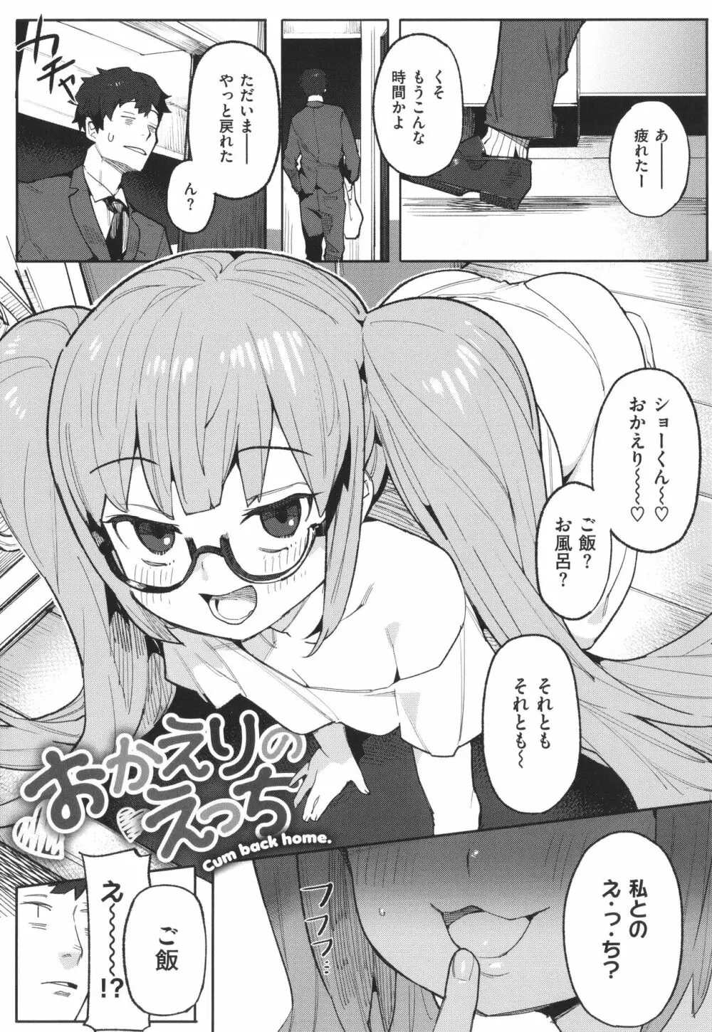 わからせラブ Page.100