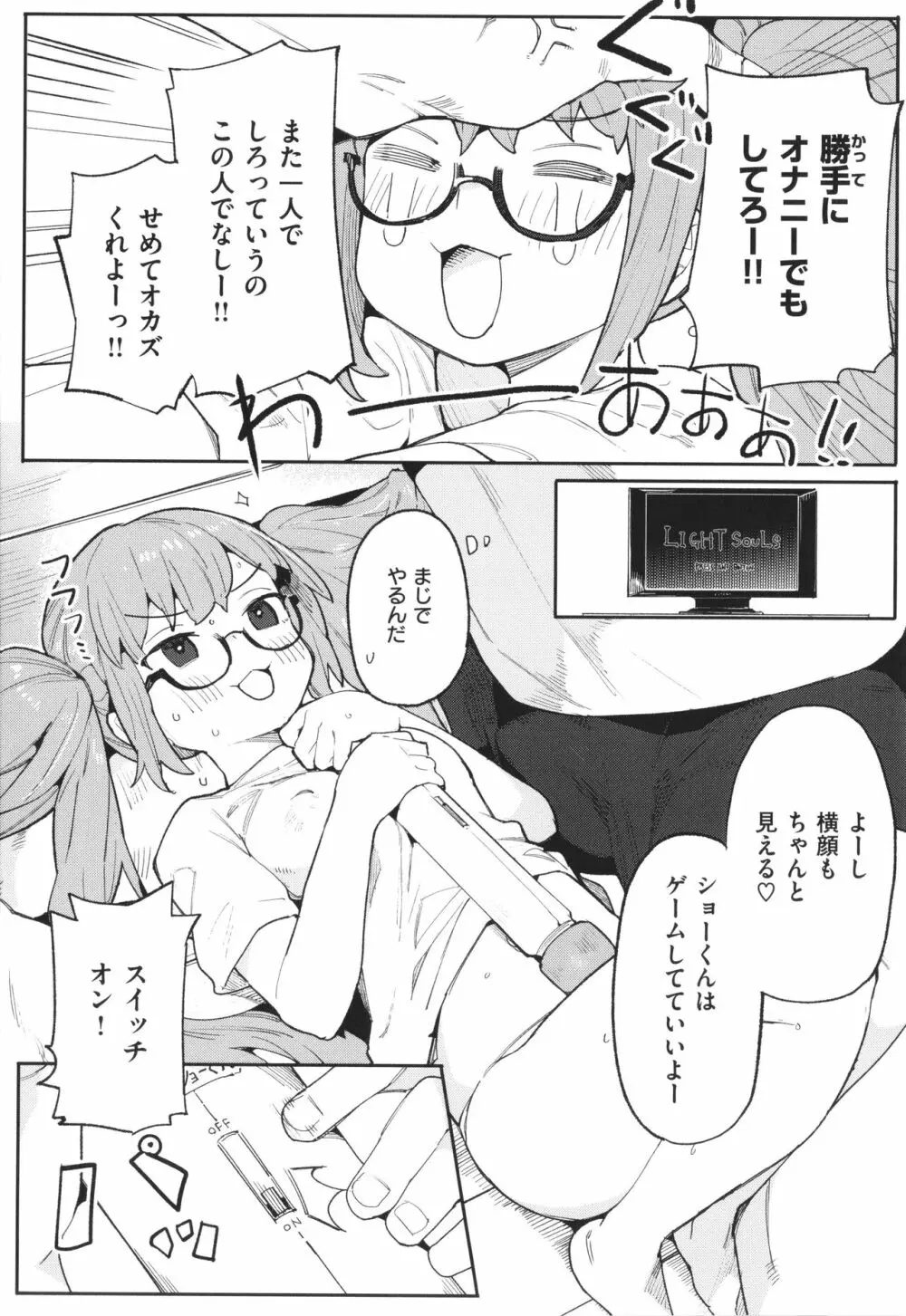 わからせラブ Page.102