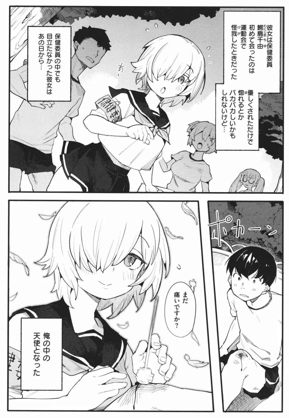 わからせラブ Page.125