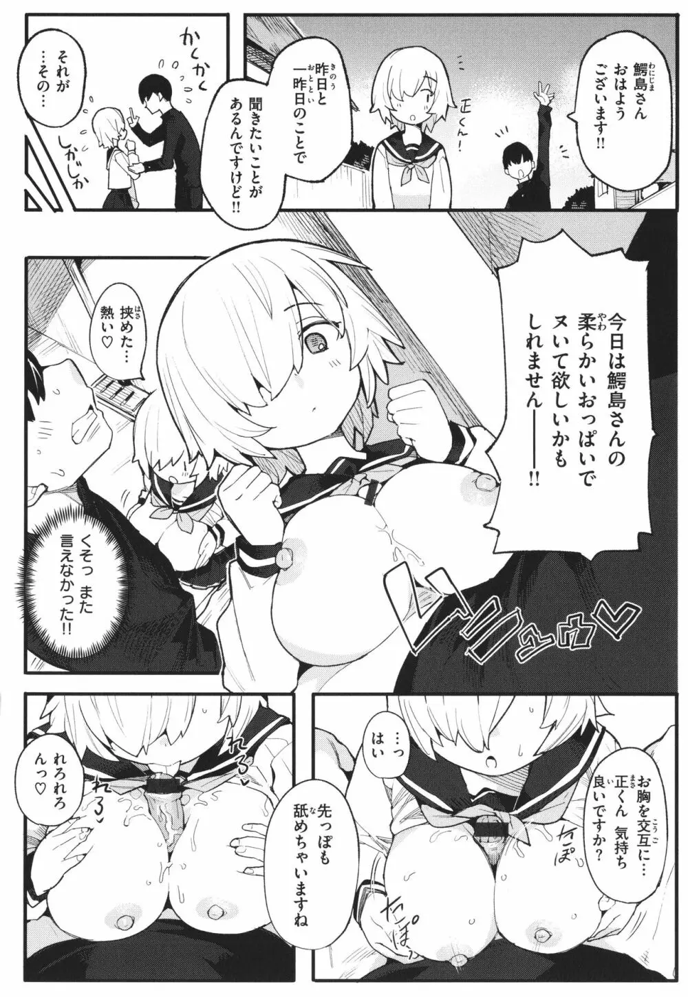 わからせラブ Page.133