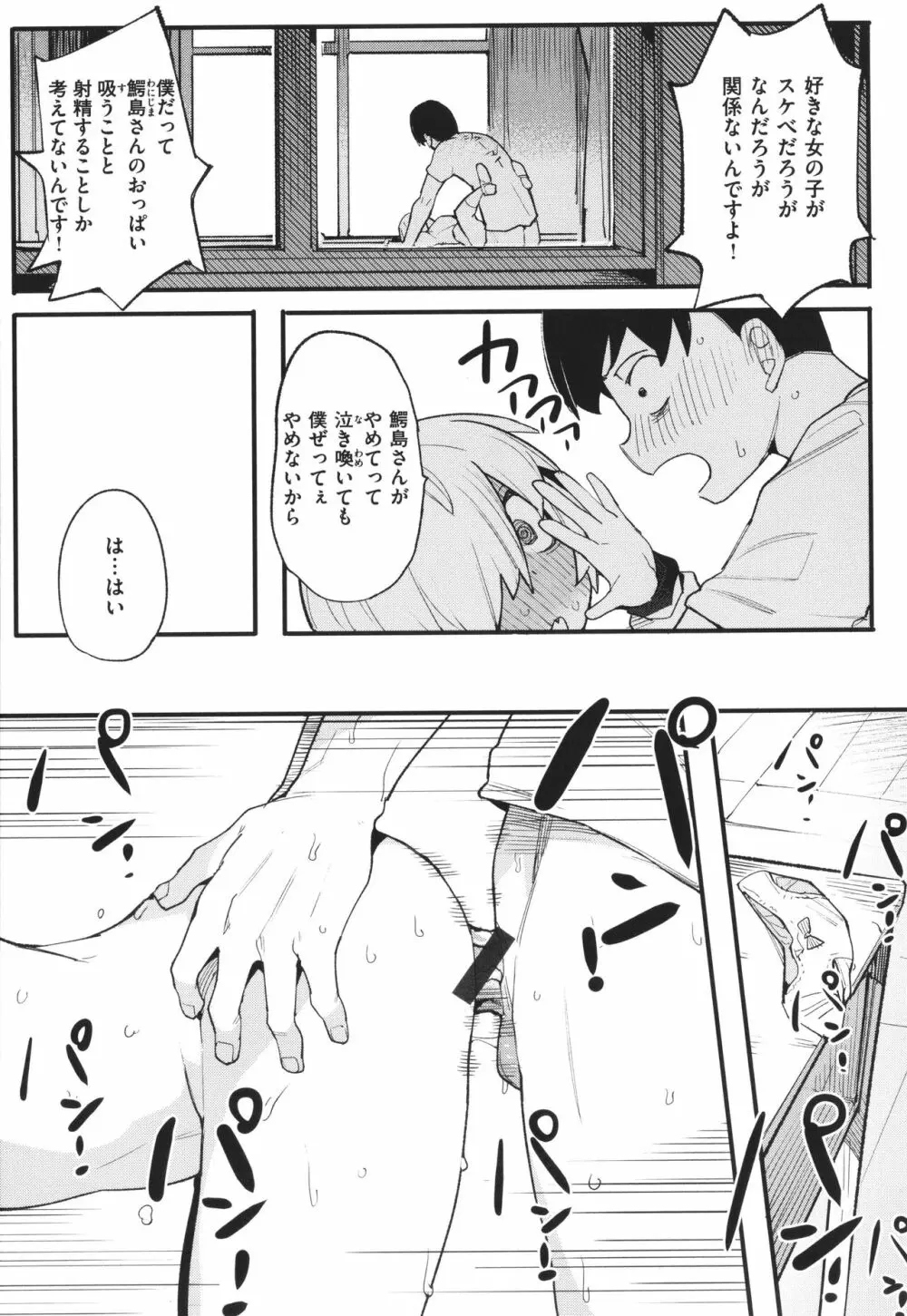 わからせラブ Page.140