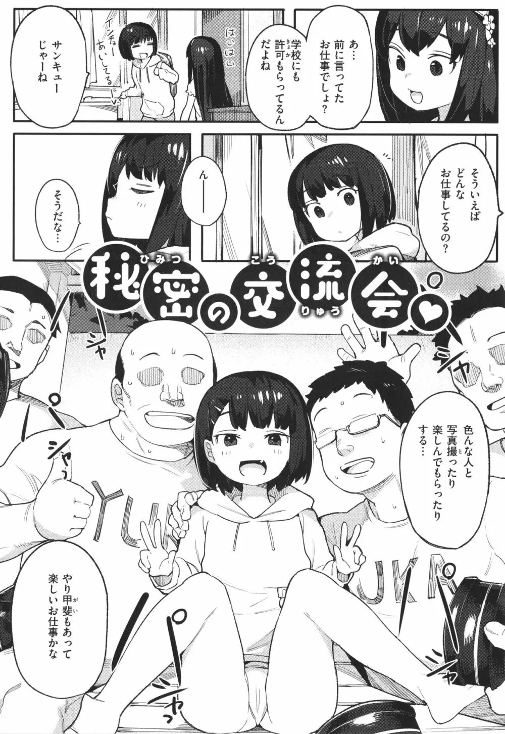 わからせラブ Page.147