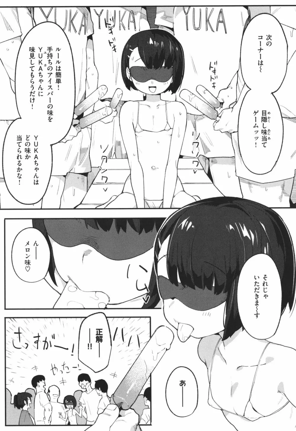 わからせラブ Page.151