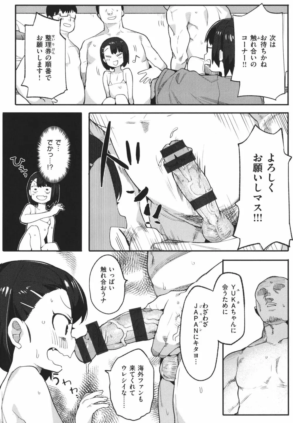 わからせラブ Page.155