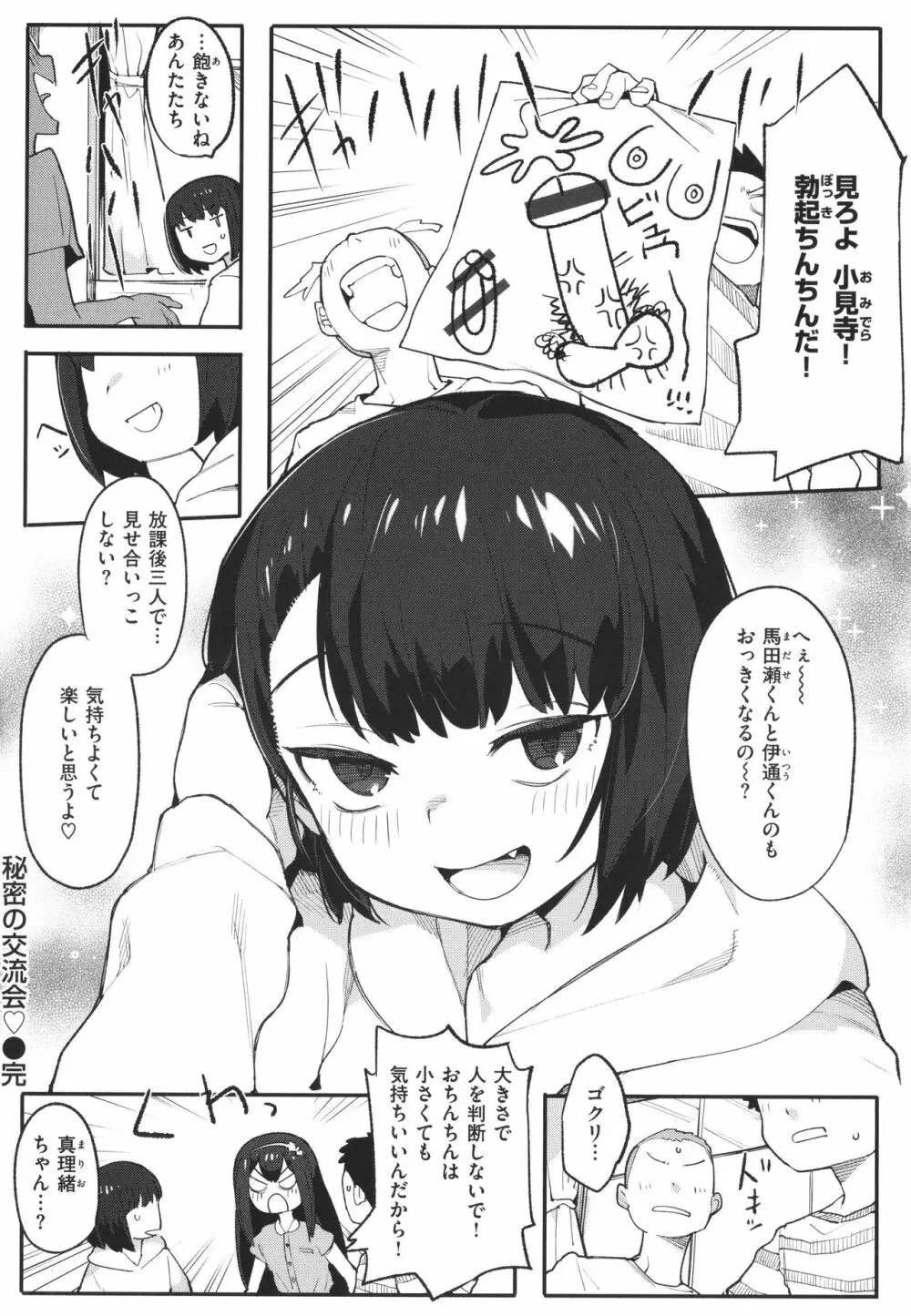 わからせラブ Page.163