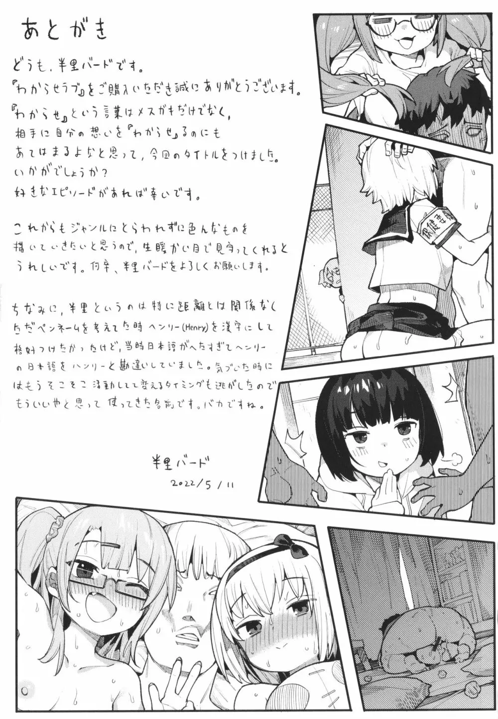 わからせラブ Page.164