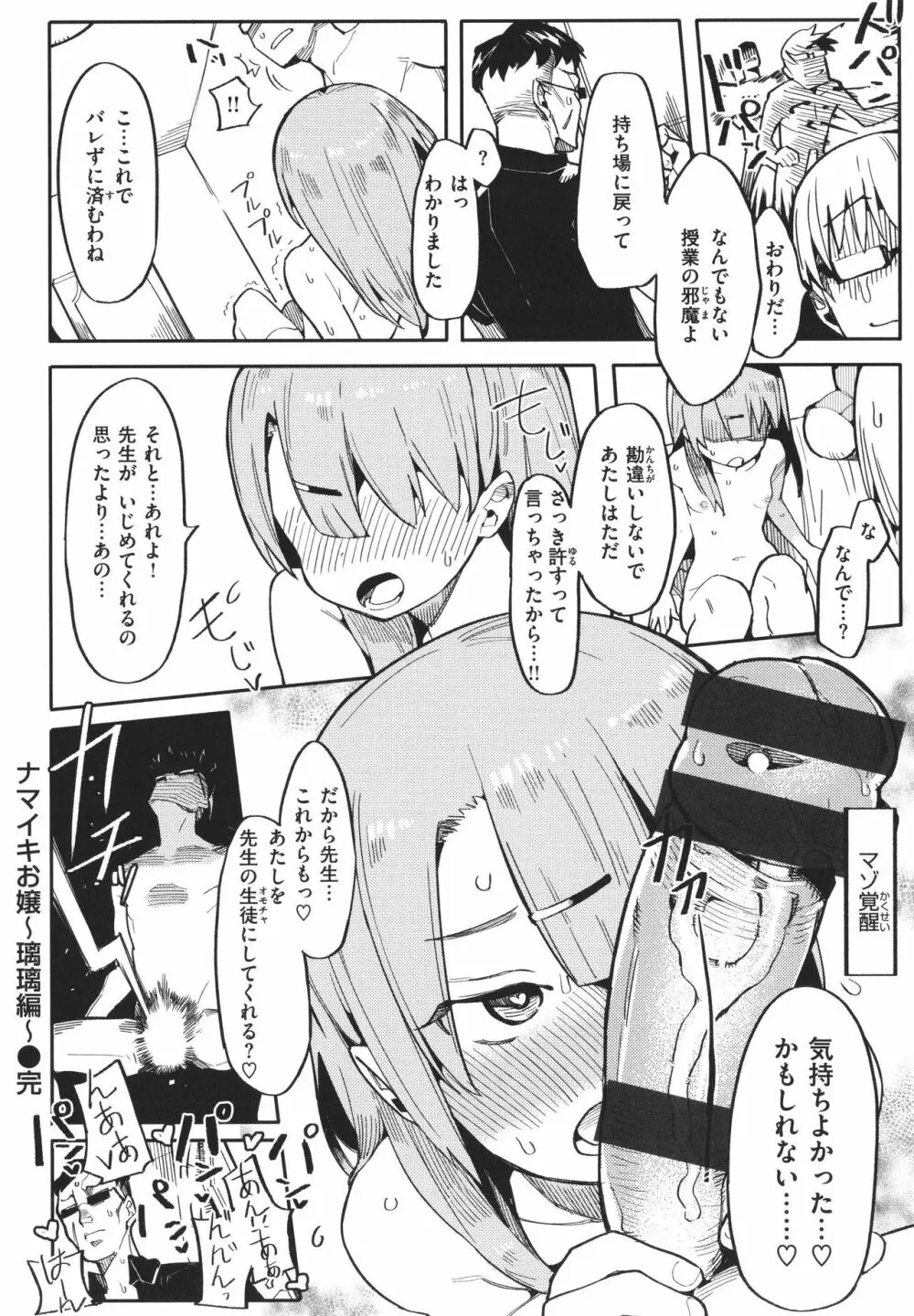 わからせラブ Page.25