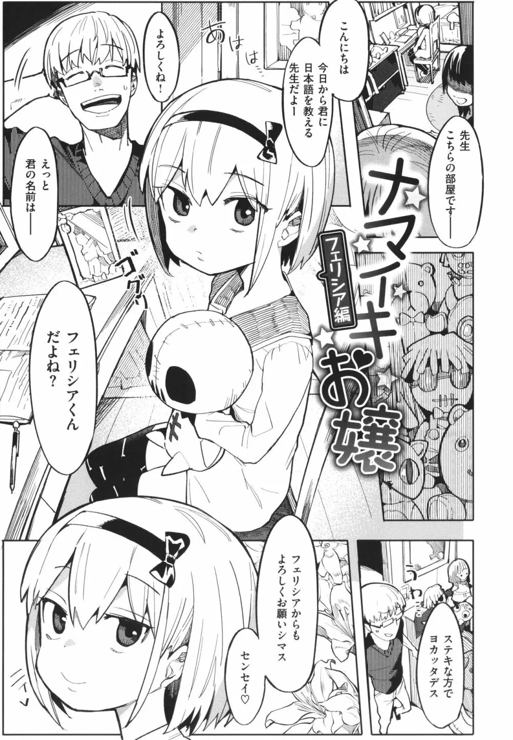 わからせラブ Page.26