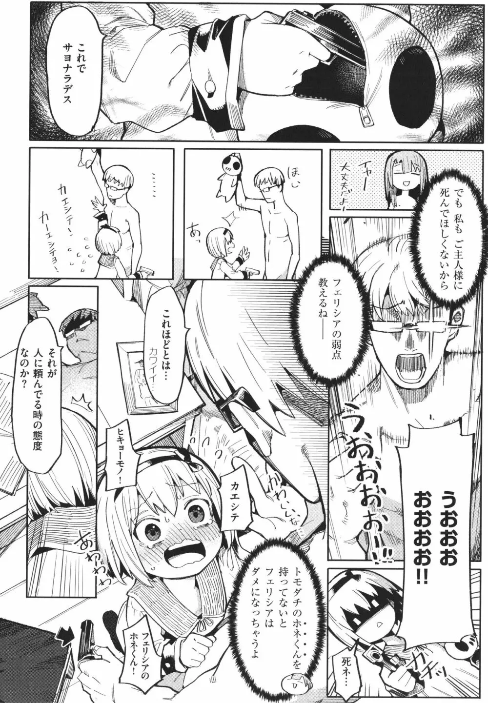 わからせラブ Page.33