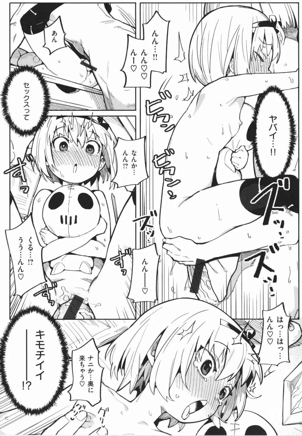 わからせラブ Page.41