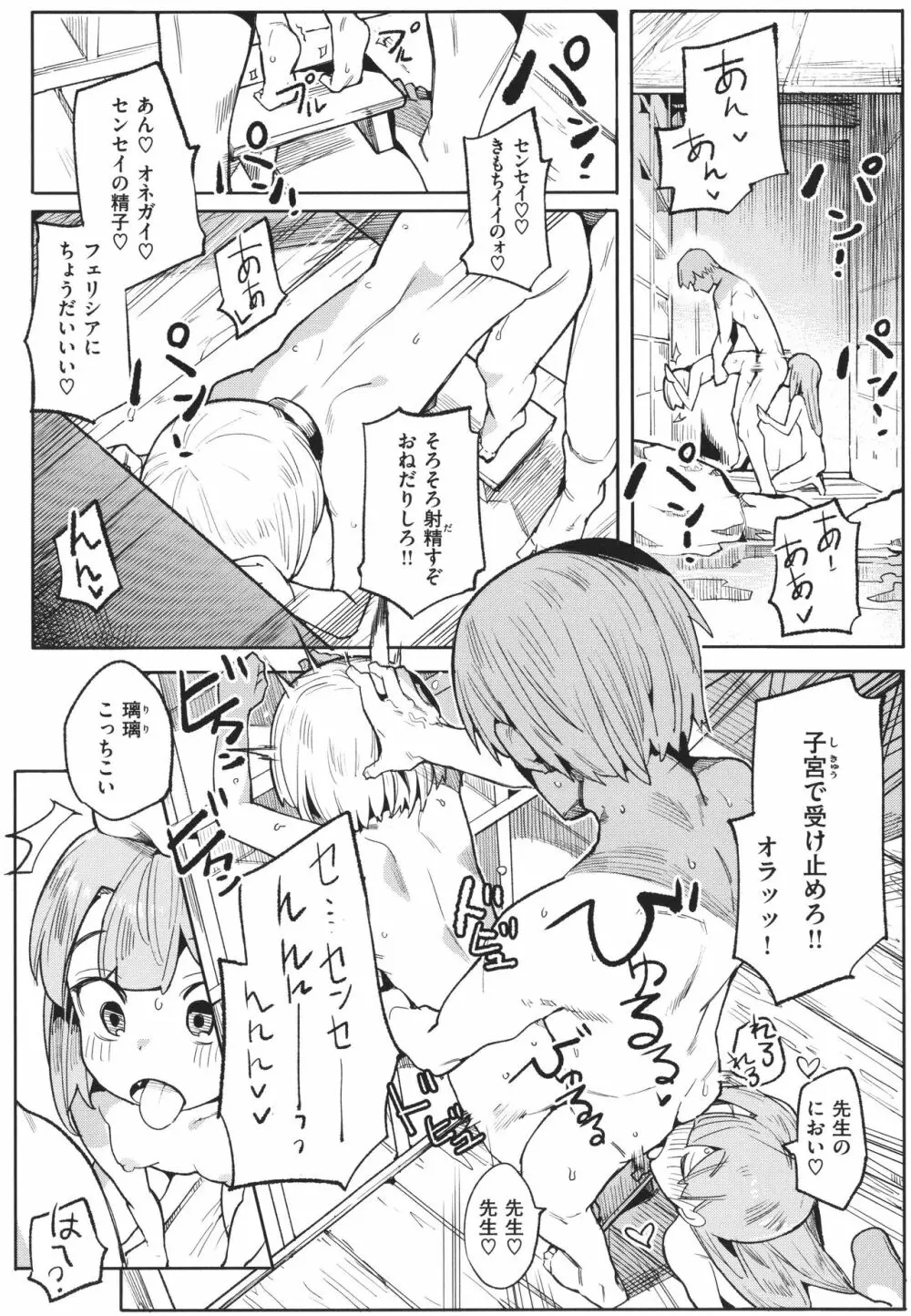 わからせラブ Page.57