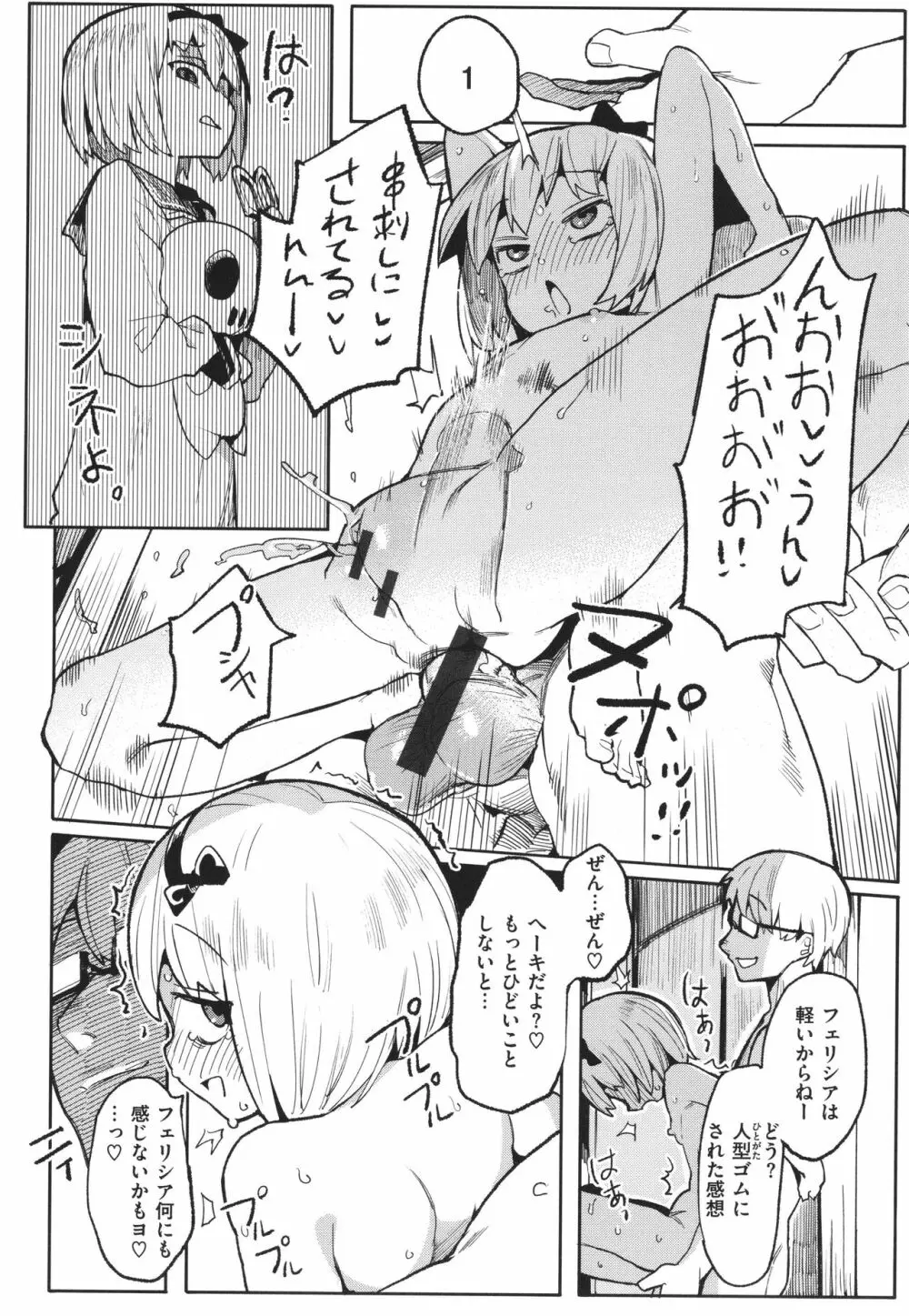 わからせラブ Page.65