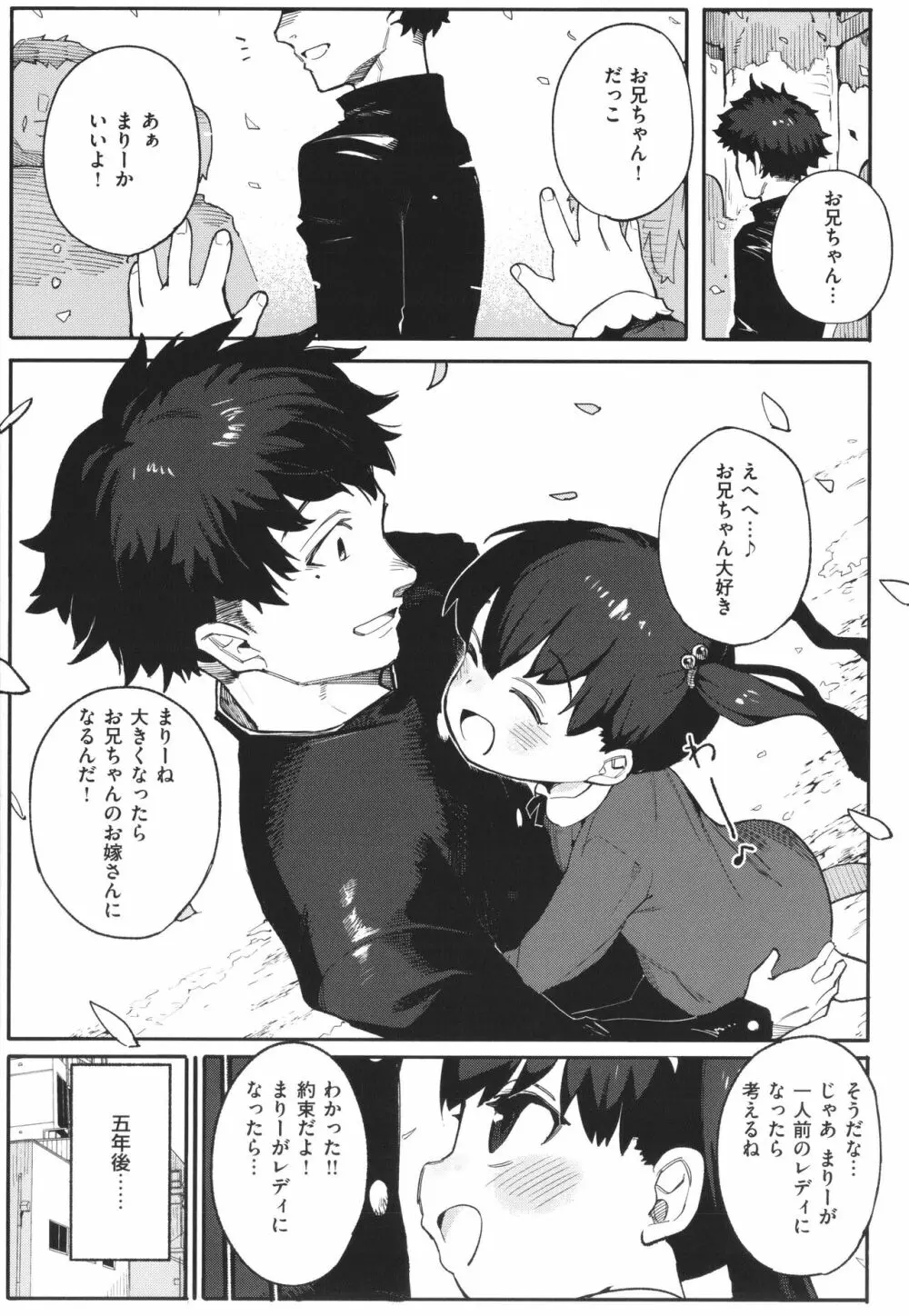 わからせラブ Page.74