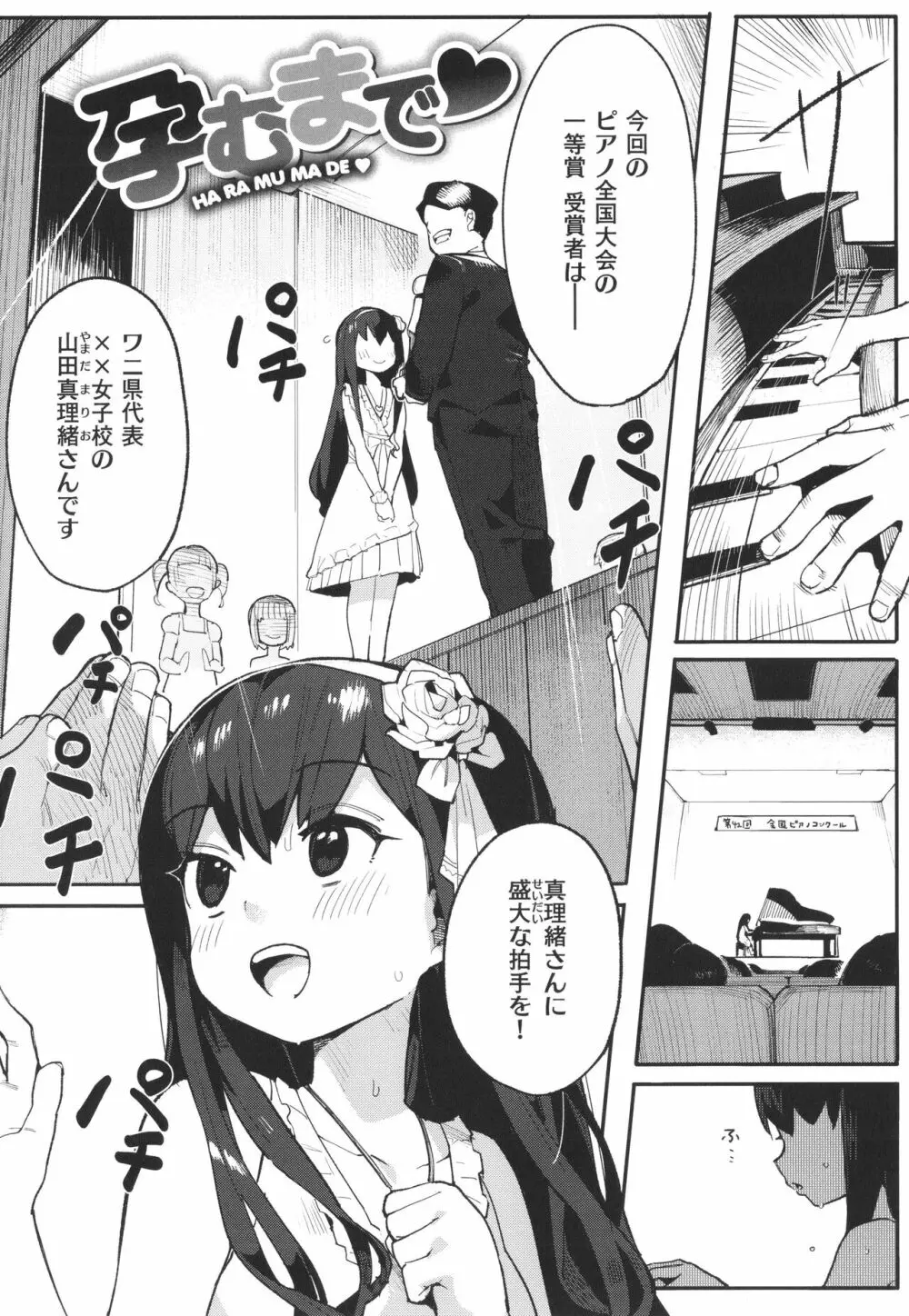 わからせラブ Page.75