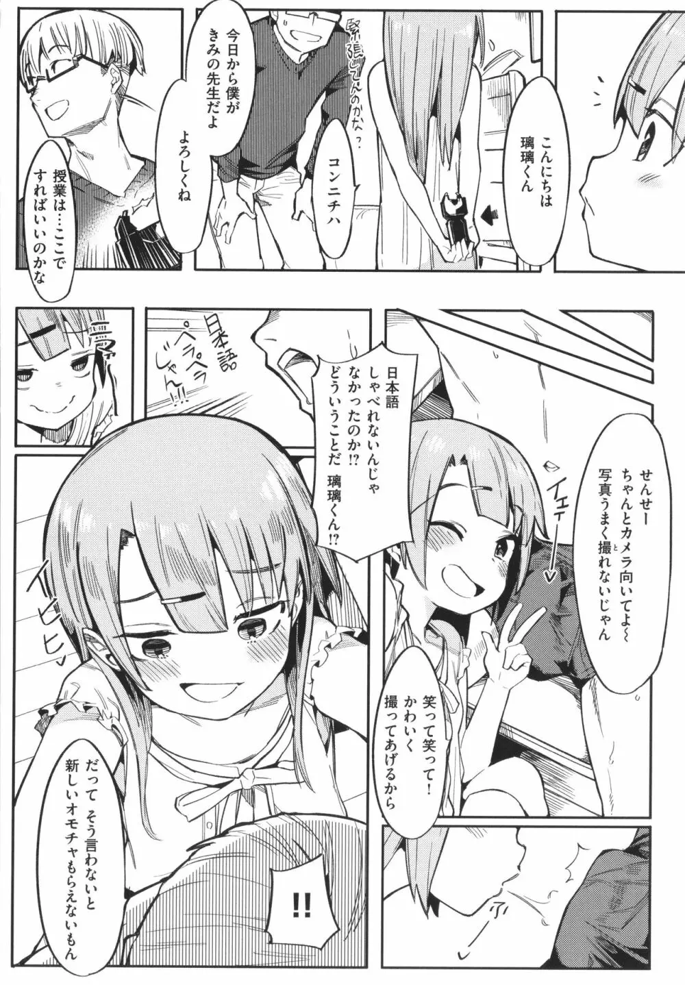 わからせラブ Page.8