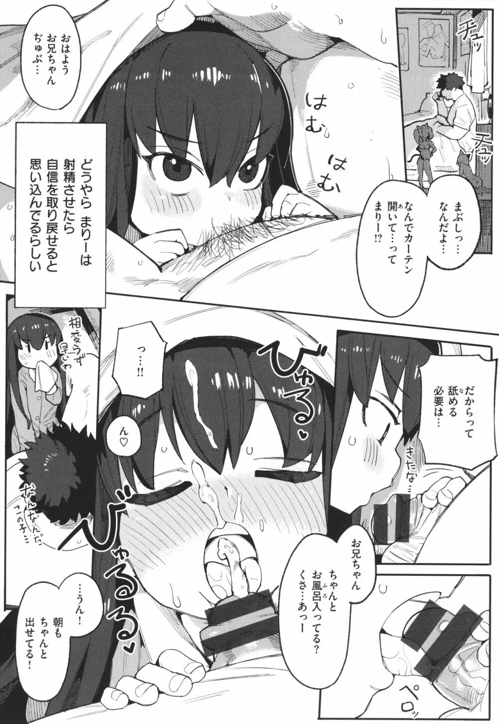 わからせラブ Page.85