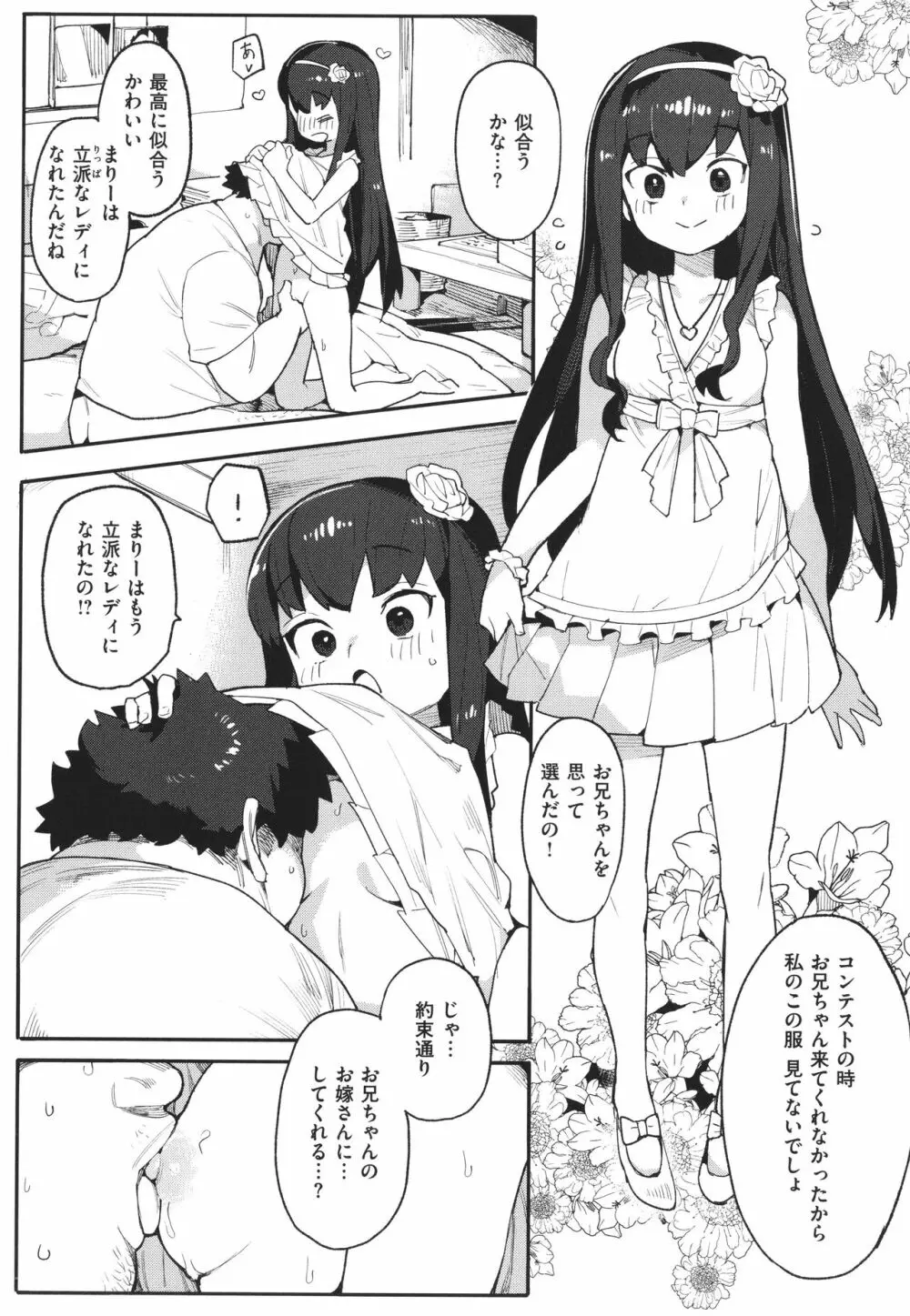 わからせラブ Page.95