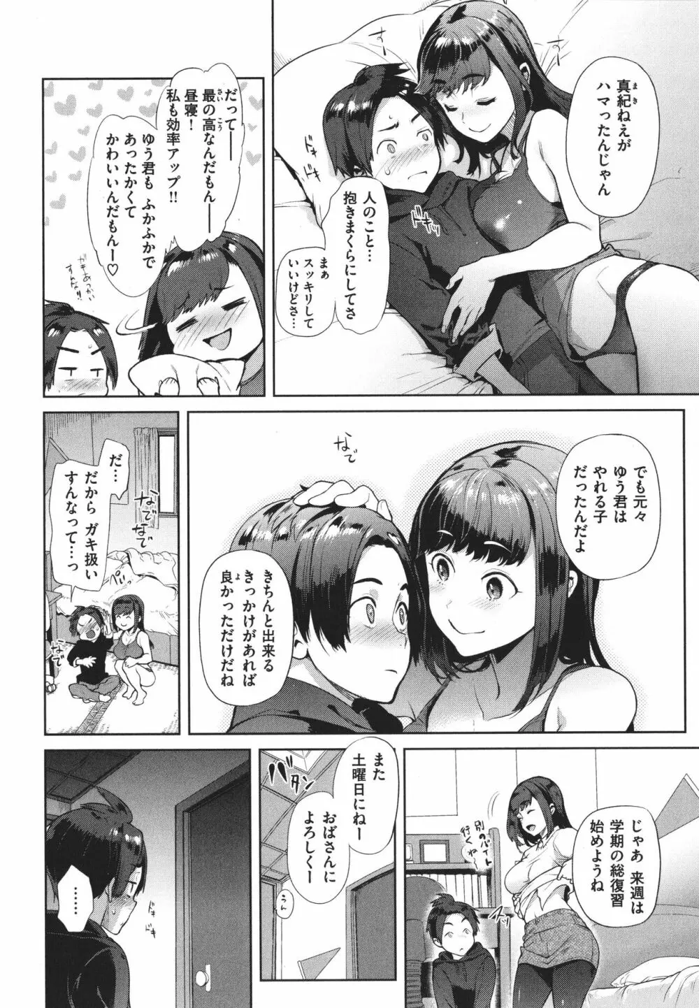 やわちちおねえちゃん + 4Pリーフレッ Page.117