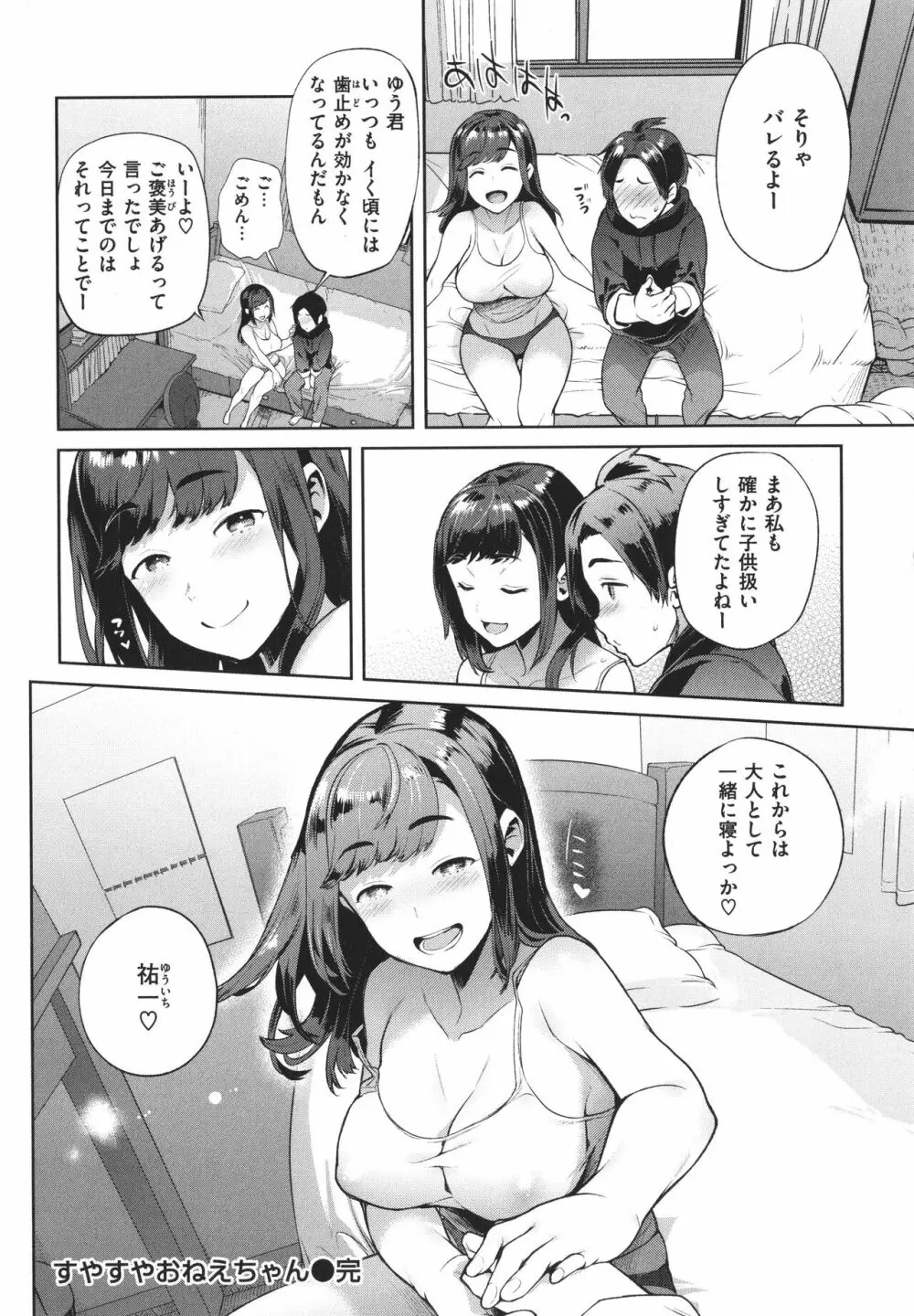 やわちちおねえちゃん + 4Pリーフレッ Page.133