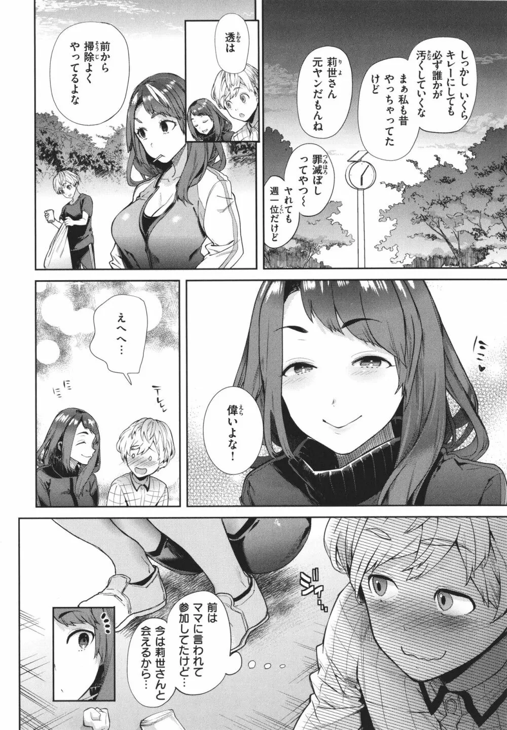 やわちちおねえちゃん + 4Pリーフレッ Page.135