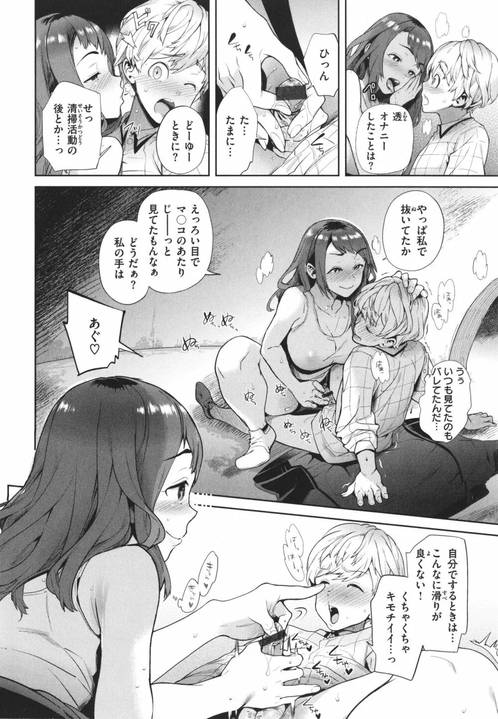 やわちちおねえちゃん + 4Pリーフレッ Page.141