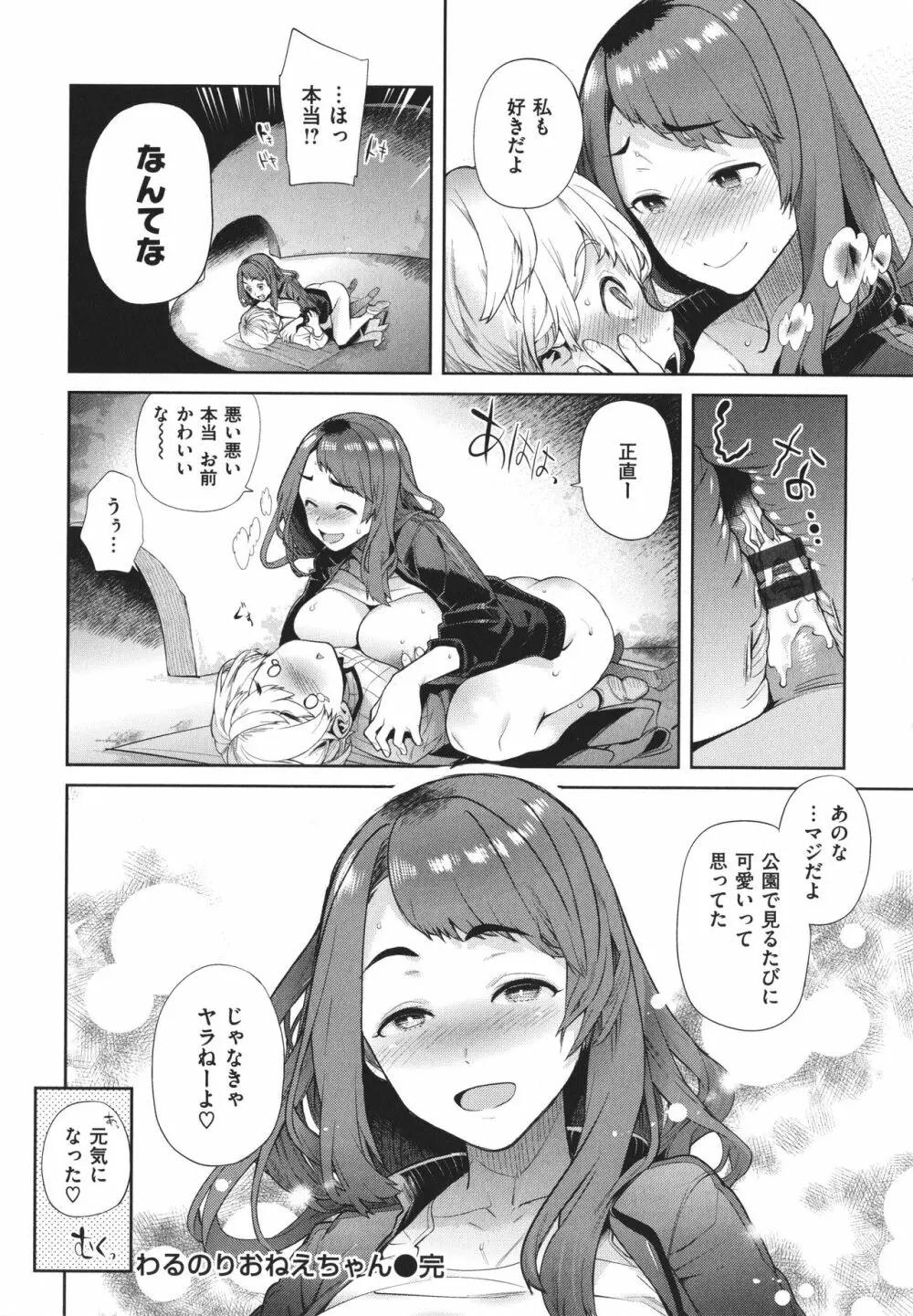 やわちちおねえちゃん + 4Pリーフレッ Page.157